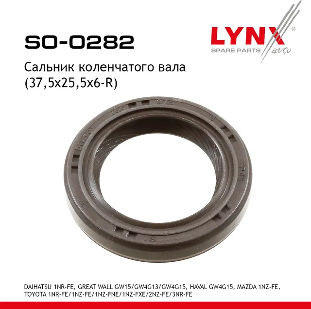 Сальник коленчатого вала (37 5x25 5x6-R) DAIHATSU 1NR-FE  GREAT WALL GW15 / GW4G13 / GW4G15  HAVAL G (Lynxauto). Артикул so-0282