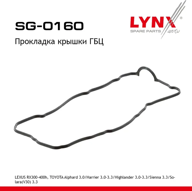 Прокладка крышки ГБЦ LEXUS RX300-400h 98-08  TOYOTA Alphard 3.0 03-08 / Harrier 3.0-3.3 98-13 / High (Lynxauto). Артикул sg-0160