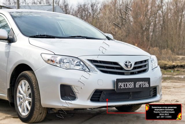 Защитная сетка и заглушка Русская Артель решетки переднего бампера для Toyota Corolla седан E140/E150 2010-2013. Артикул SRT-135302