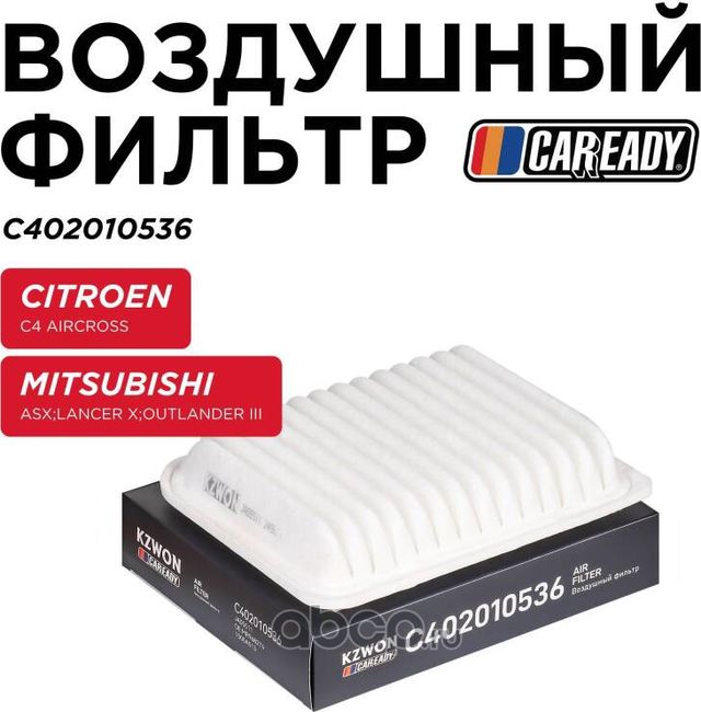 Воздушный фильтр (Caready). Артикул C402010536