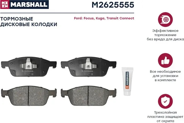 Торм. колодки дисковые передн. Ford Focus III 12- / Kuga II 13- / Transit Connec (Marshall). Артикул M2625555