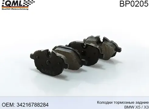BP0205 КОЛОДКИ ТОРМОЗНЫЕ ЗАДНИЕ BMW 5 2011-16/ X3 2011-> 34216788 (QML). Артикул BP0205