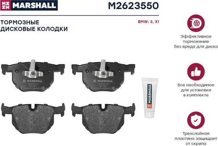 Торм. колодки дисковые задн. BMW 3 (E90-E93) 05- / X1 (E84) 09- () | зад | (Marshall) Marshall. Артикул M2623550