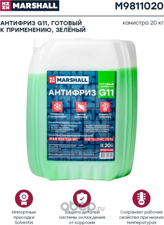 Антифриз MARSHALL G11, готовый к применению, зеленый, флуоресцентный, канистра 2. Артикул M9811020