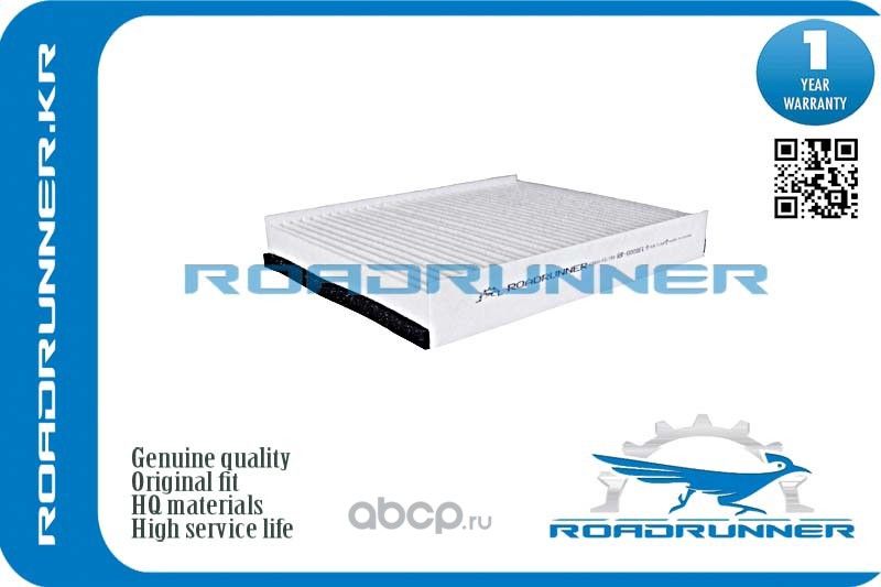Фильтр салона (Roadrunner). Артикул RR0008FL