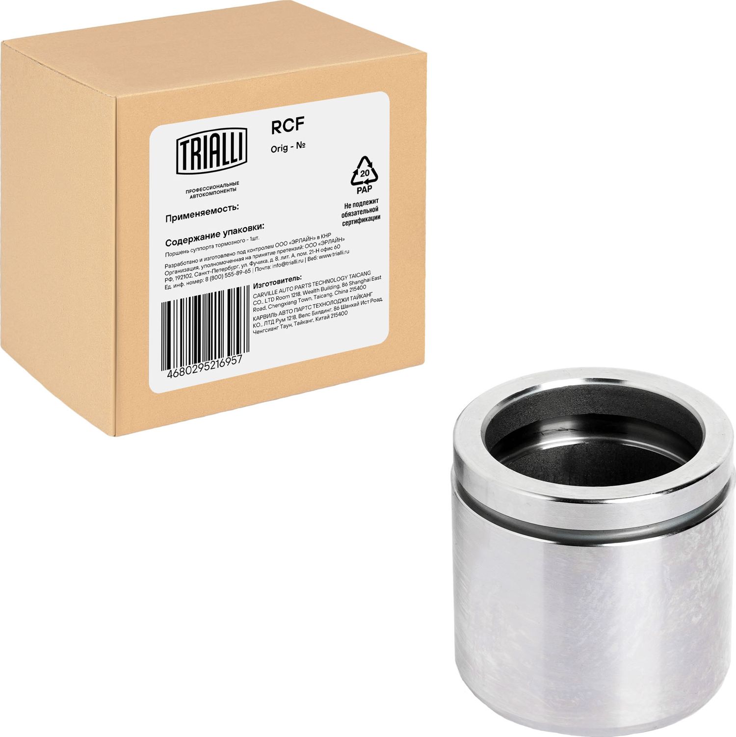 Поршень тормозного суппорта Trialli. Артикул RCF 084721P