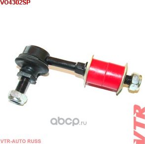 Стойка стабилизатора заднего (VTR). Артикул VO4302SP