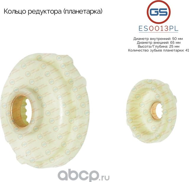 Кольцо редуктора (планетарка) (GS). Артикул ES0013PL