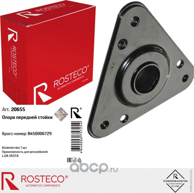 Опора передней стойки (Rosteco). Артикул 20655