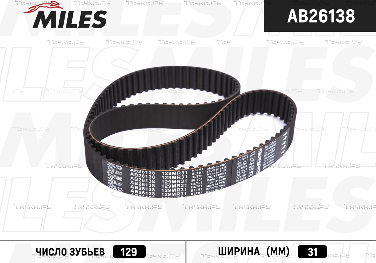 Ремень ГРМ Miles для Toyota Dyna U100, 200 / Y100 1995-2001. Артикул AB26138