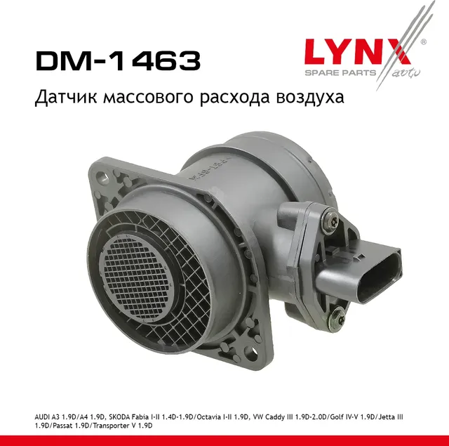 Датчик массового расхода воздуха AUDI A3 1.9D 96-12 / A4 1.9D 00-04  SKODA Fabia I-II 1.4D-1.9D 99-1 (Lynxauto). Артикул dm-1463