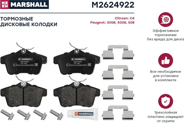 Торм. колодки дисковые задн. (Marshall). Артикул M2624922