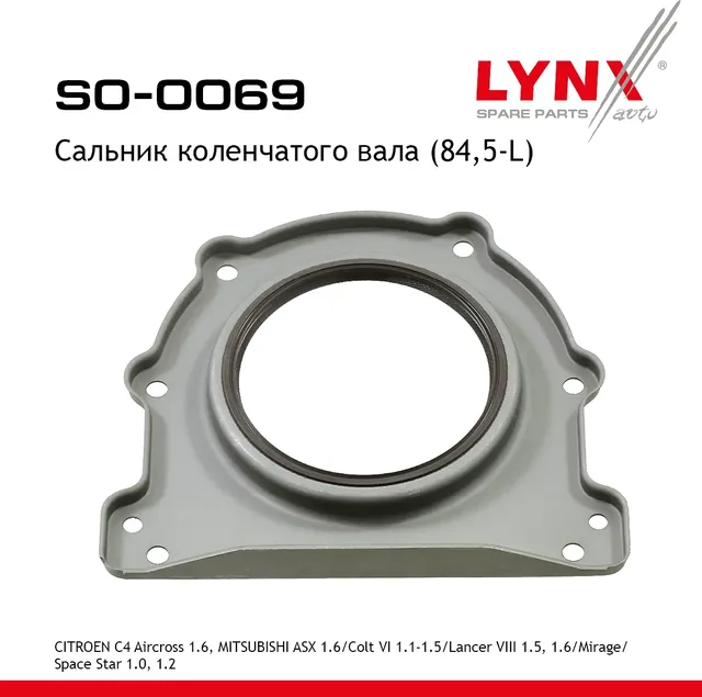 Сальник коленчатого вала (Lynxauto). Артикул SO0069
