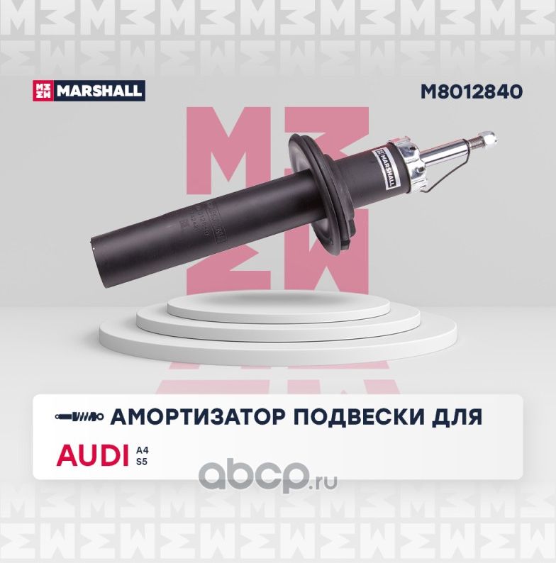 Амортизатор газ. передн. (Marshall). Артикул M8012840