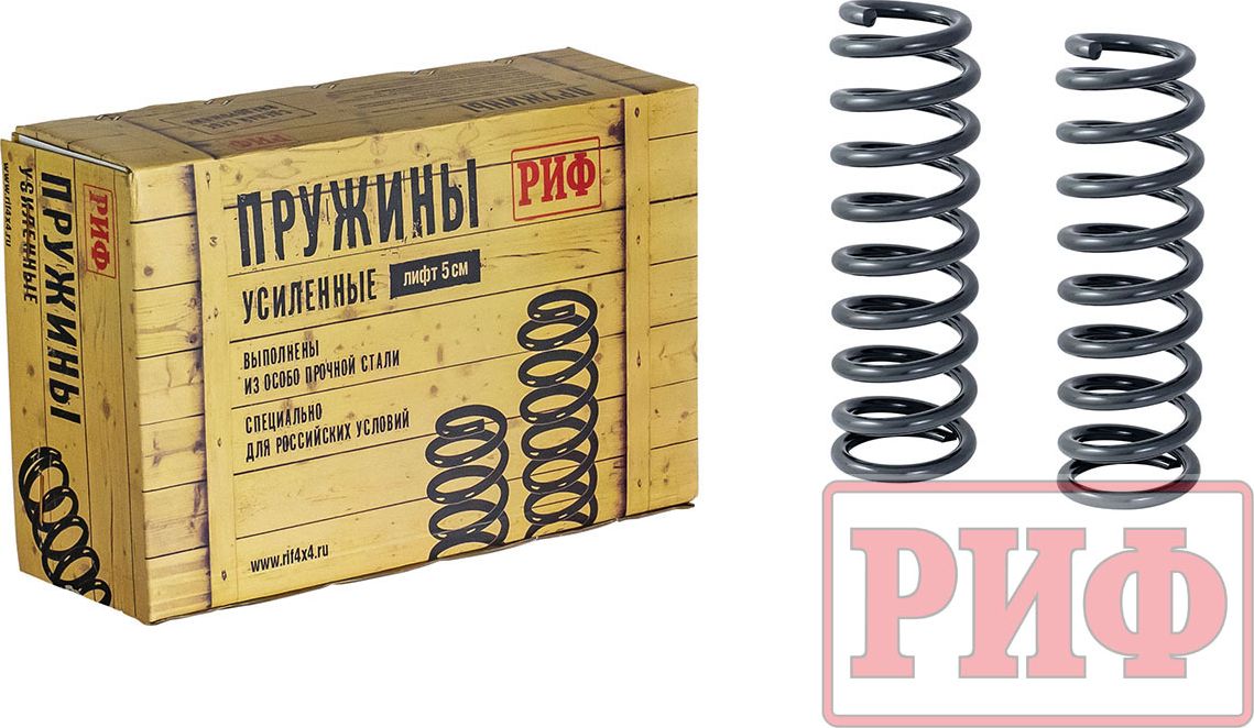 Пружины передние РИФ (2 шт) для Toyota Land Cruiser 76 2007-2026, нагрузка 50-80 кг, лифт 50 мм. Артикул 04-040B
