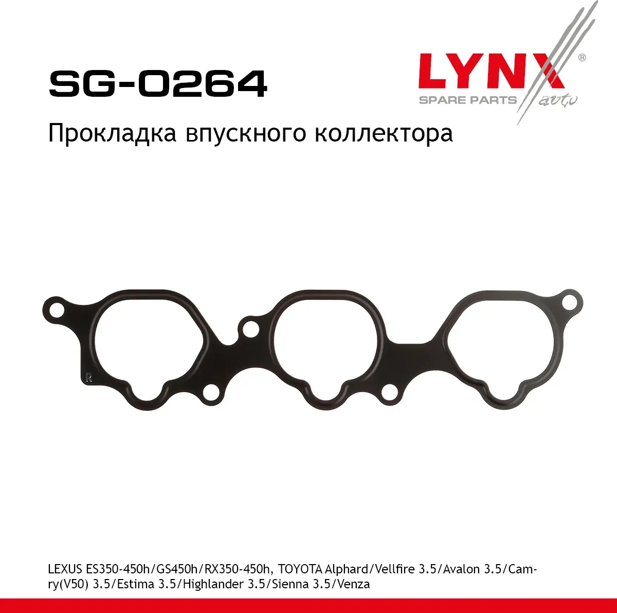 Прокладка коллектора впускного (Lynxauto). Артикул SG0264