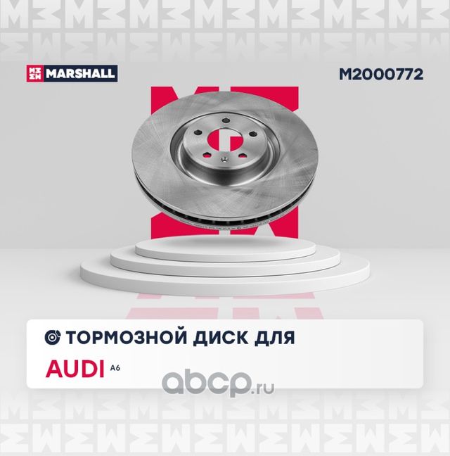 Тормозной диск передний (Marshall). Артикул M2000772