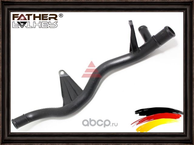 Патрубок системы охлаждения (Father). Артикул F2548R05
