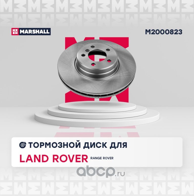 Тормозной диск (Marshall). Артикул M2000823