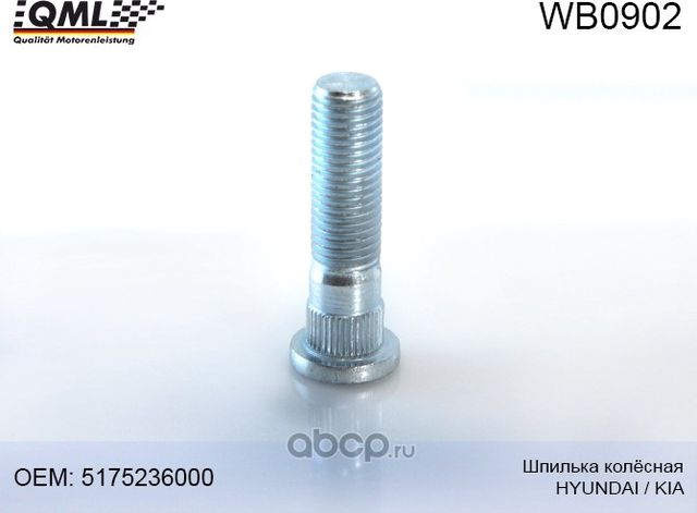 Шпилька колёсная M12х1,5L50 HyundaiKia (QML). Артикул WB0902