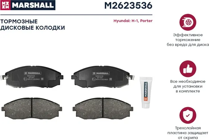 Колодки тормозные дисковые (Marshall). Артикул M2623536