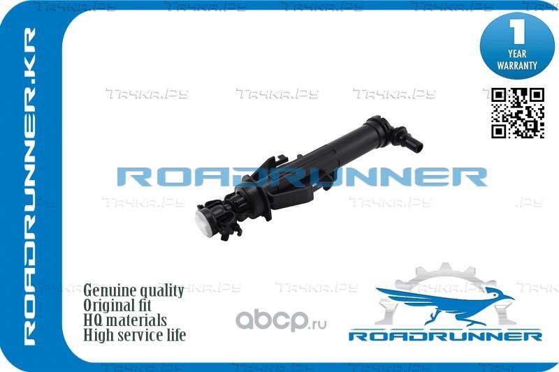 Омыватель фары (Roadrunner). Артикул RR5G0955965