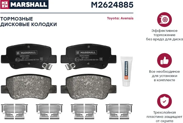 Колодки тормозные дисковые (Marshall). Артикул M2624885