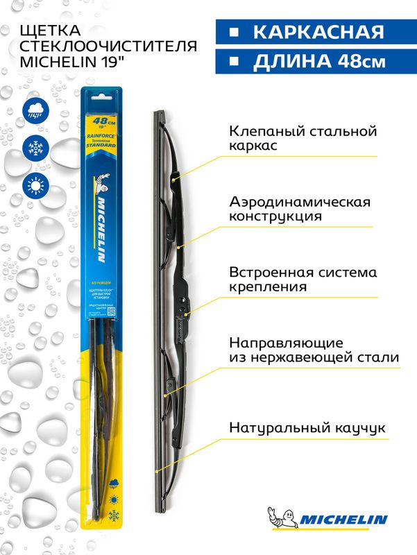 Щетка стеклоочистителя каркасная MICHELIN на заднее стекло Daewoo Lanos I хэтчбек 1997-2008. Артикул 13919