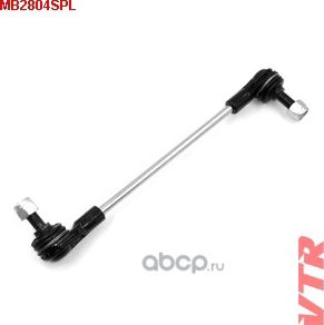 Тяга стабилизатора передней подвески, левая (VTR). Артикул MB2804SPL