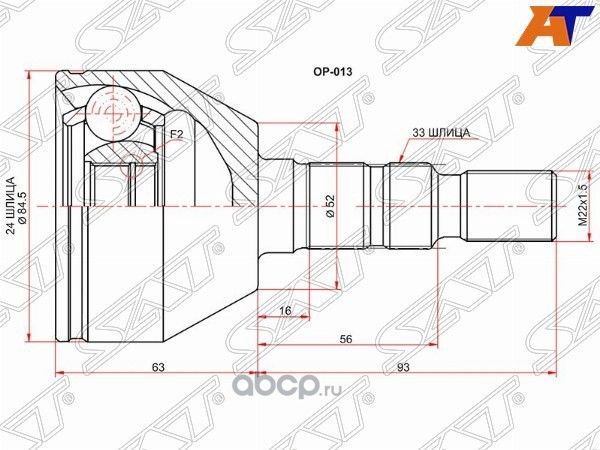 Шрус наружный OPEL ASTRA H 04-10ASTRA J 10-ZAFIR (SAT). Артикул OP013