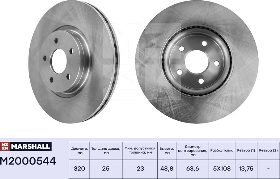 Тормозной диск передн. Ford Kuga II 13- / Tourneo Connect II 13- / Transit Conne (Marshall). Артикул M2000544