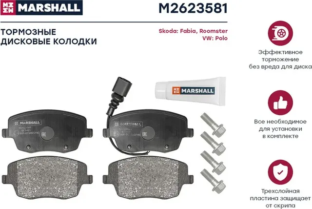 Торм. колодки дисковые передн. (Marshall). Артикул M2623581