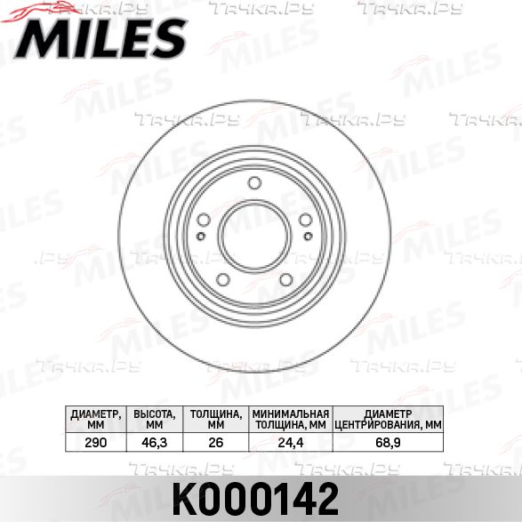 Тормозной диск Miles. Артикул K000142
