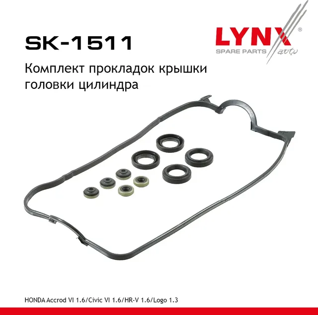 Комплект прокладок крышки головки цилиндра (Lynxauto). Артикул SK1511