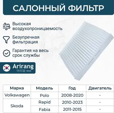 Фильтр салона (Arirang). Артикул ARG32-4802