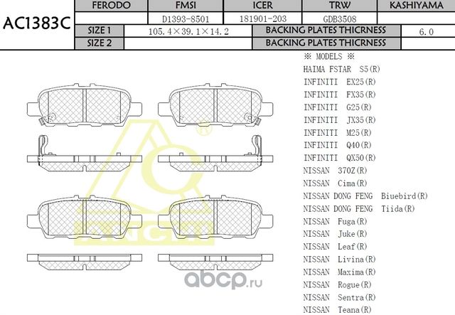 Тормозные колодки (Anchi) Anchi. Артикул AC1383C
