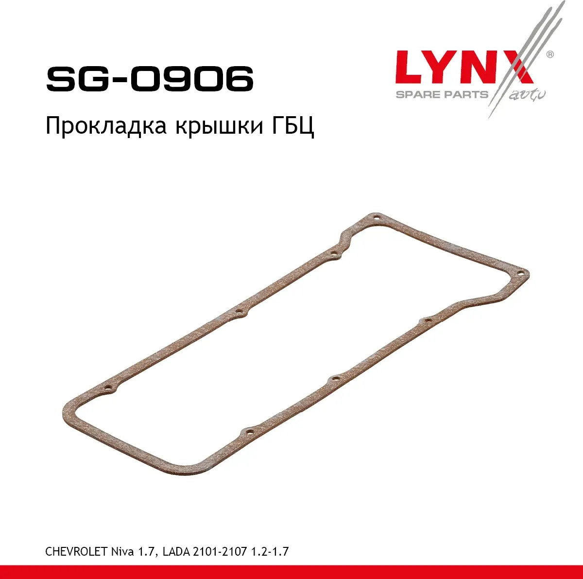 Прокладка крышки ГБЦ (Lynxauto). Артикул SG0906