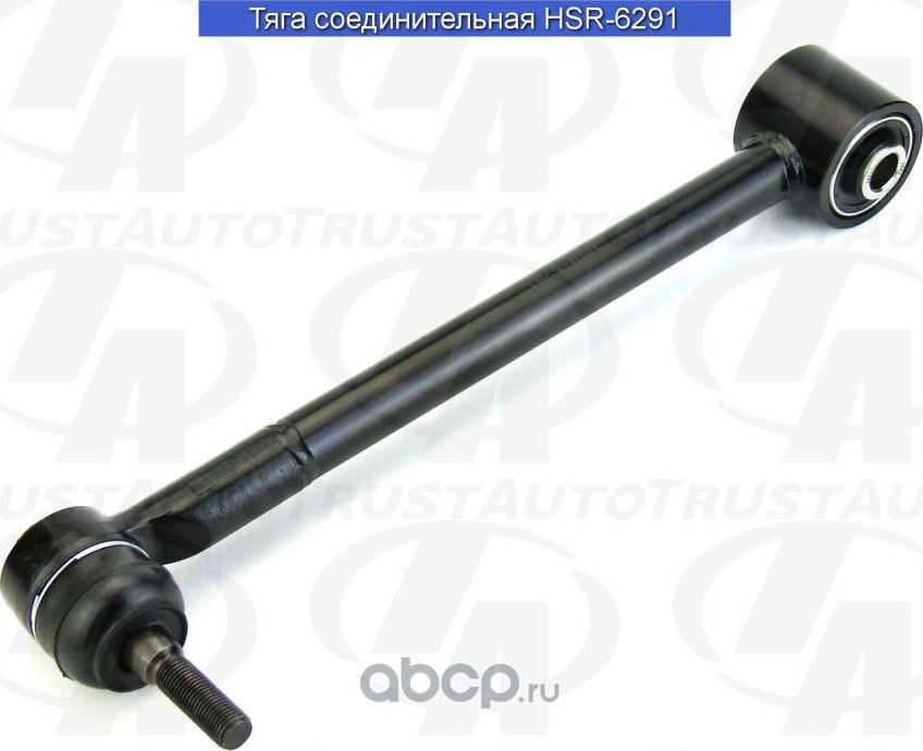 Тяга соединительная (Trustauto). Артикул HSR6291
