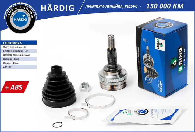 Шрус CHEVROLET Lacetti (00-) (наруж.) [с ABS  33/22] (HBOC8007A) B-RING HARDIG. Артикул hboc8007a