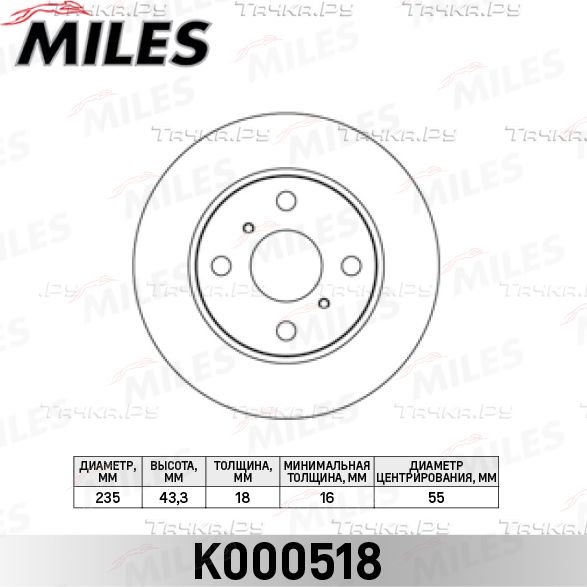 Тормозной диск Miles передний для Toyota Echo 1999-2005. Артикул K000518