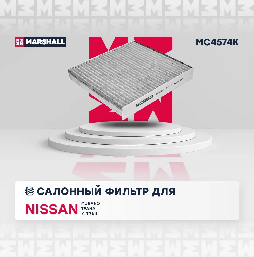 Фильтр салона (Marshall). Артикул MC4574K