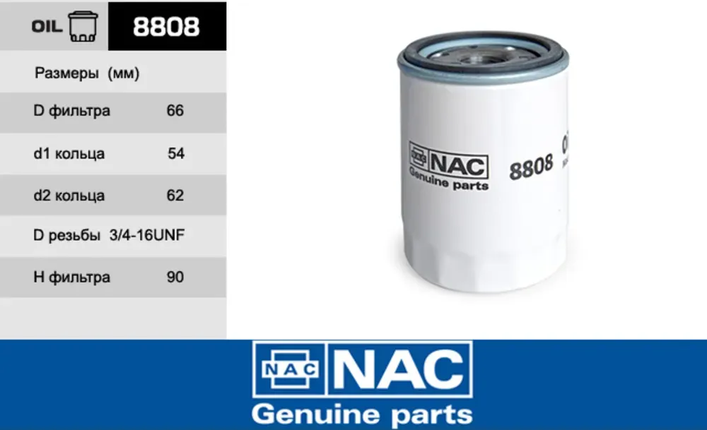 NAC Эл.Фильтр.оч.масла SUZUKI  Swift 2 NAC. Артикул 8808
