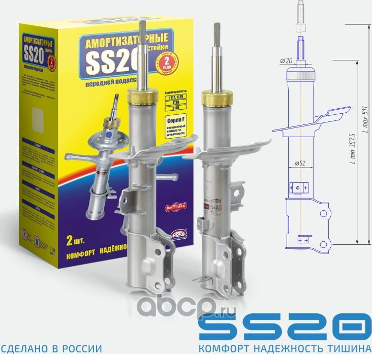 Амортизатор передний Шоссе (2 шт) (Ss20). Артикул SS20331