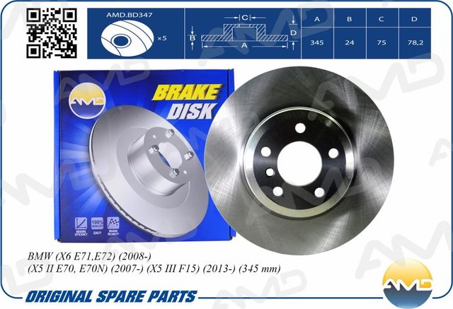 Диск заднего тормоза (AMD). Артикул AMDBD347