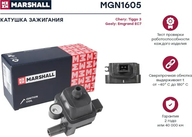 Катушка зажигания CHERY TIGGO 3 15- GEELY EMGRAND EC7 09 (Marshall) Marshall. Артикул MGN1605