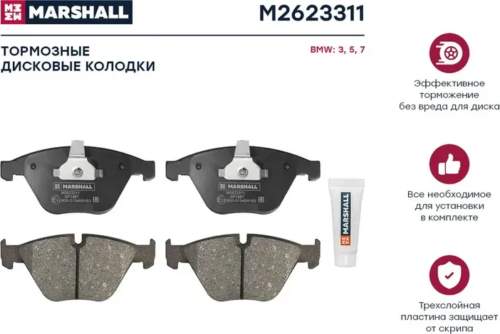 Торм. колодки дисковые передн. (Marshall). Артикул M2623311