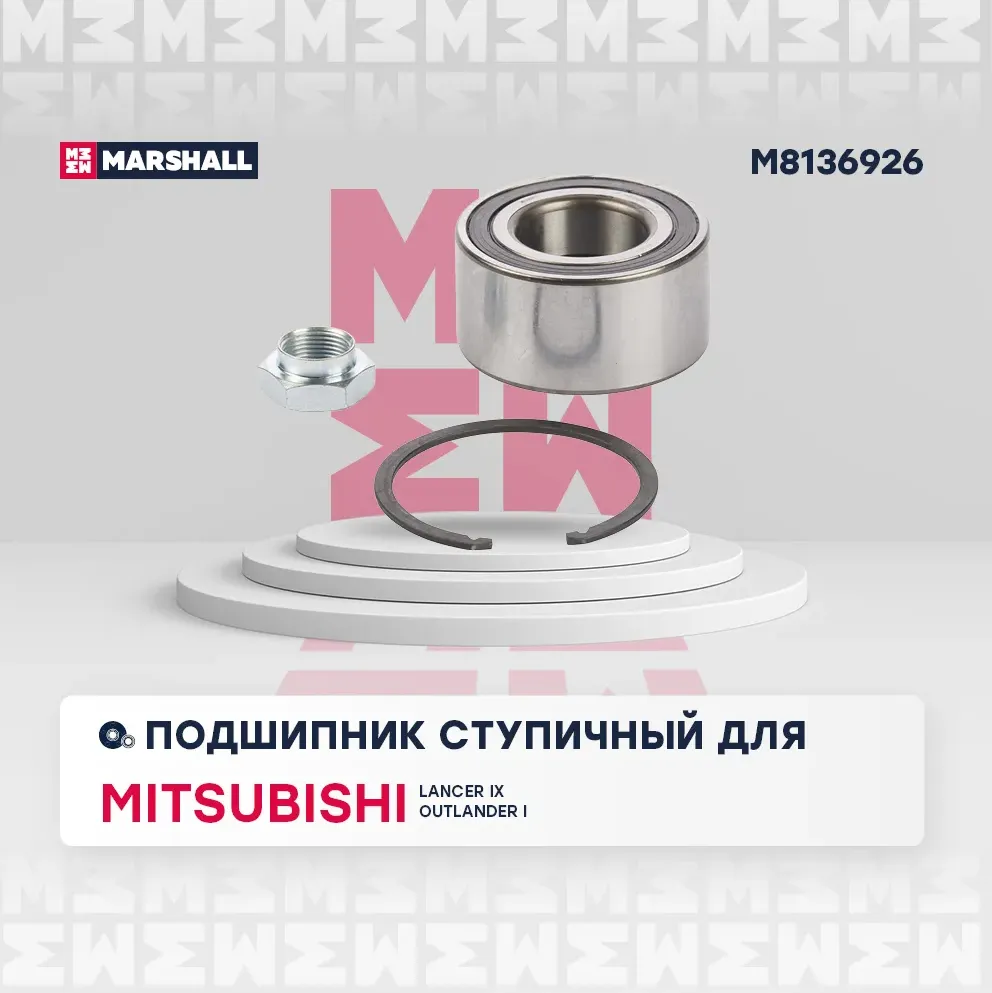 Подшипник ступ.MITSUBISHI LANCER IX/OUTLANDER 03- пер. (Marshall). Артикул M8136926