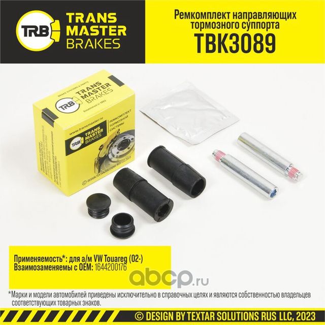 Ремкомплект направляющих тормозного суппорта, VW TOUAREG 02-, передняя ось, d.12 мм (Transmaster). Артикул TBK3089