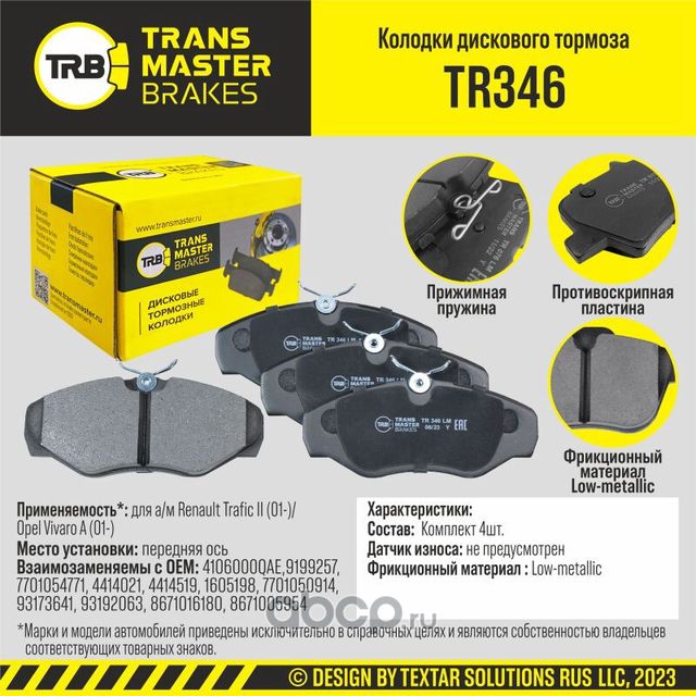 Transmaster Колодки дискового тормоза  передняя ось для а/м Renault Trafic II (01-)/Opel Vivaro A (0. Артикул tr346