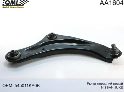 AA1604 РЫЧАГ ПОДВЕСКИ, ПЕРЕДНИЙ ЛЕВЫЙ НИЖНИЙ NISSAN JUKE (F15) 2010 (QML) QML. Артикул AA1604